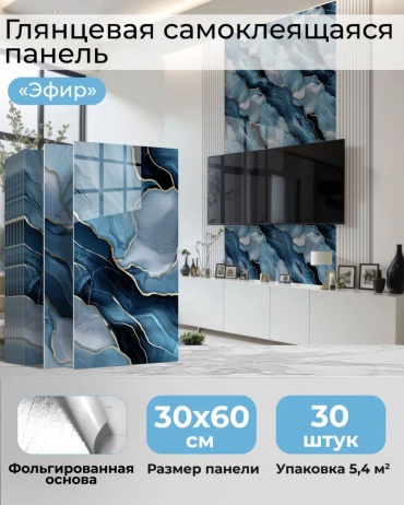 Панель ПВХ 300x600 мм, ПВХ, арт. Эфир