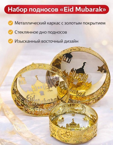 Рамадан золотистый