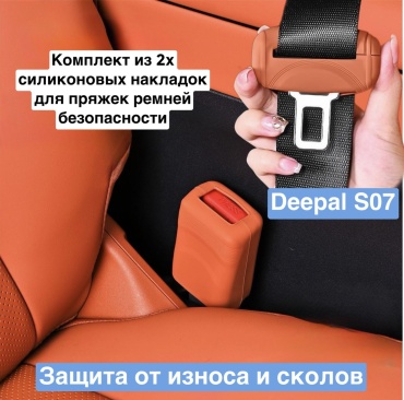 Защитная накладка S07