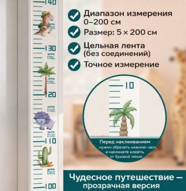 Ростомер детский ПВХ 200