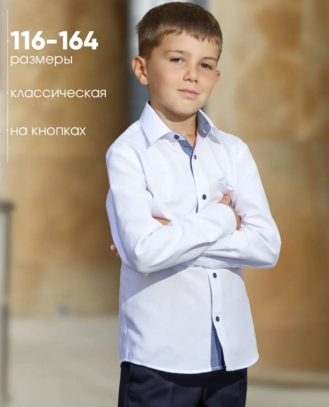 Школьная рубашка Brostem белый
