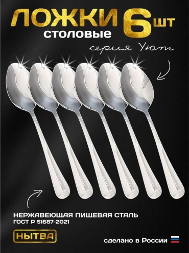 Набор столовых приборов 6 шт, серебристый 430BEC1E0ED1CF2F