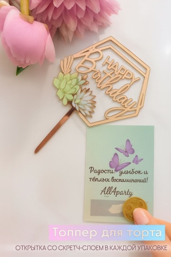 ALL4PARTY Happy Birthday топперы для торта 1 шт