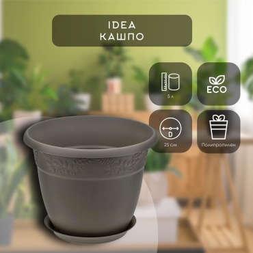 IDEA кашпо Рябина М 3056, пластик