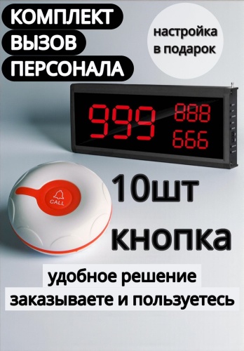 Кнопка вызова персонала LIDERMAXI 443390469 черный
