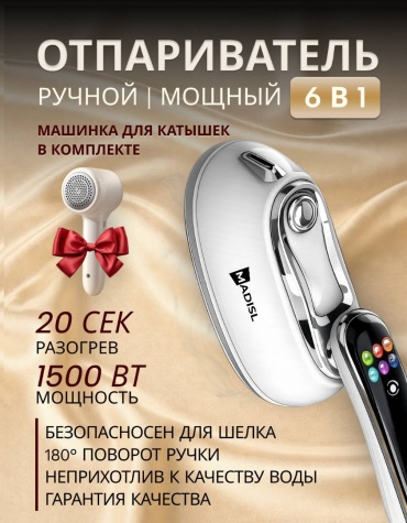 Отпариватель MADISL ZS-8801D белый