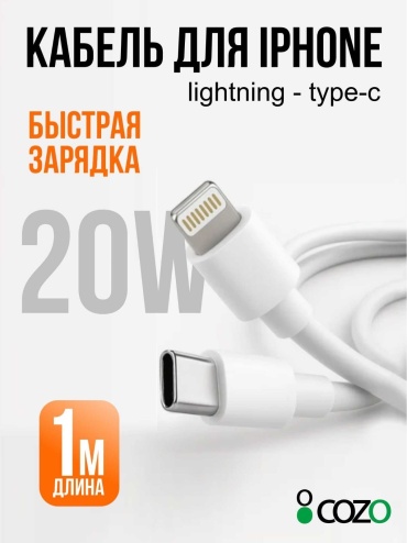 Кабель Cozo USB TypeC (M), Lightning, 1 м, Lt01 белый
