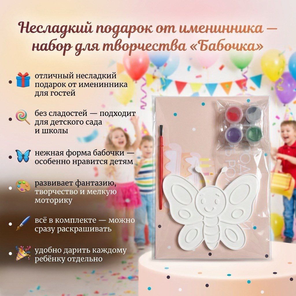 Набор Набор для творчества Набор для раскрашивания Фигурка Бабочка