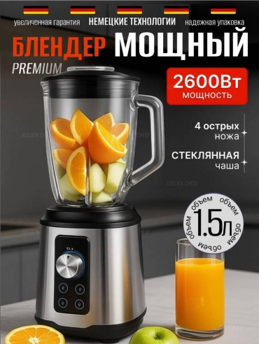 Блендер стационарный GB-1 серебристый