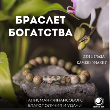 Браслет MOON&amp;SUN БРАСЛЕТ БОГАТСТВА длина 17 см натуральный камень, агат
