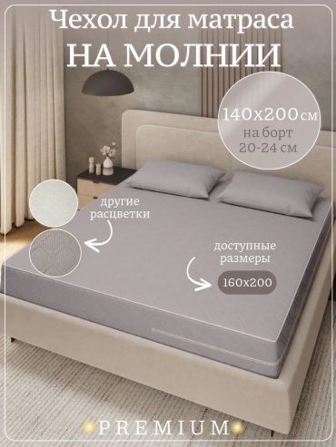 Наматрасник на молнии 432589468 140x200, микрофибра