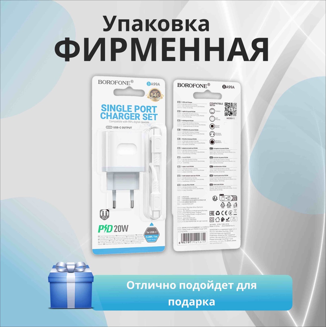 Зарядное устройство Borofone BA99A 20W USB Type-C белый