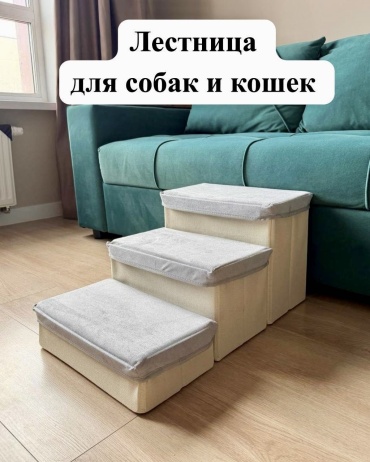 Лестница для собак и кошек