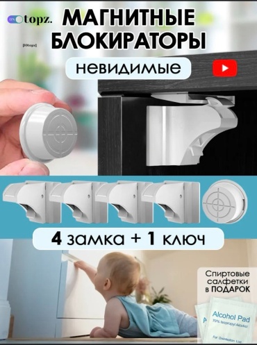 Замок мебельный 10topz MAGBlock41, 4 шт, пластик, сталь, белый