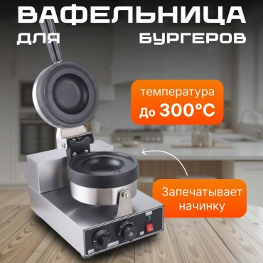 Вафельница MOZZY ZH-38 черно-серебристый