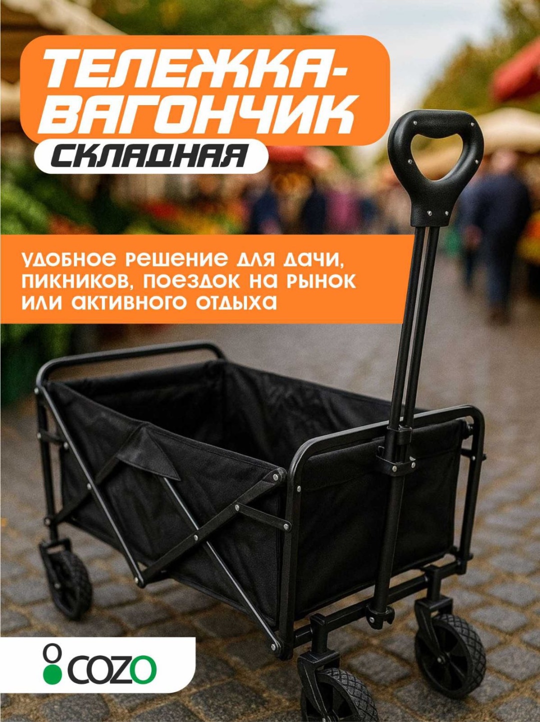Хозяйственная тележка Cozo Xs-06x