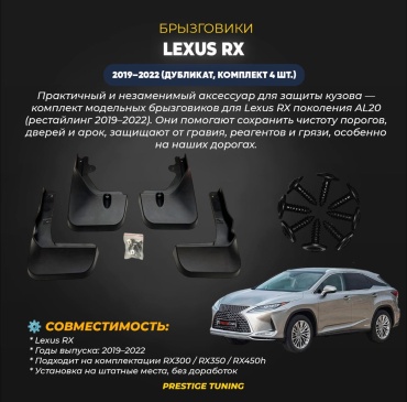 Комплект для Lexus RX 350 2019-2022