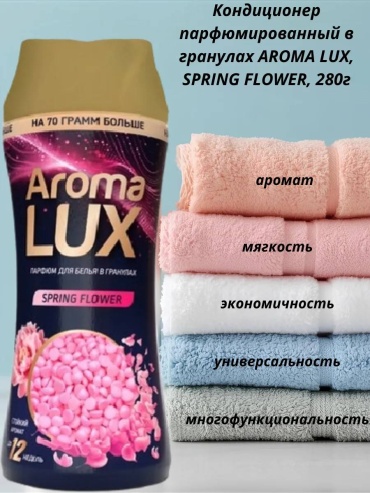 Aroma Lux кондиционер Spring Flower цветочный 280 мл