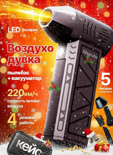 Воздуходувка MAGCUBIC Li509