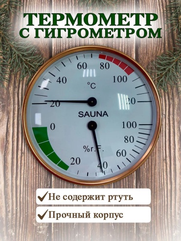 Термометр 271605484 1 шт