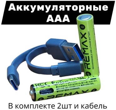 Аккумулятор AAA Remax 2 шт