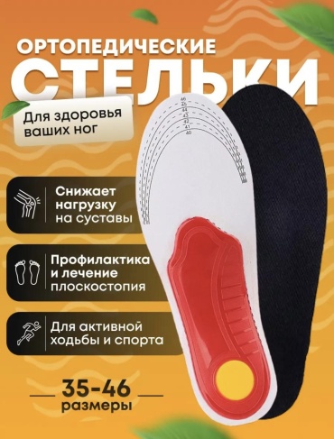 Стельки BRW размер 40-46, классические, для спортивной обуви, для рабочей обуви