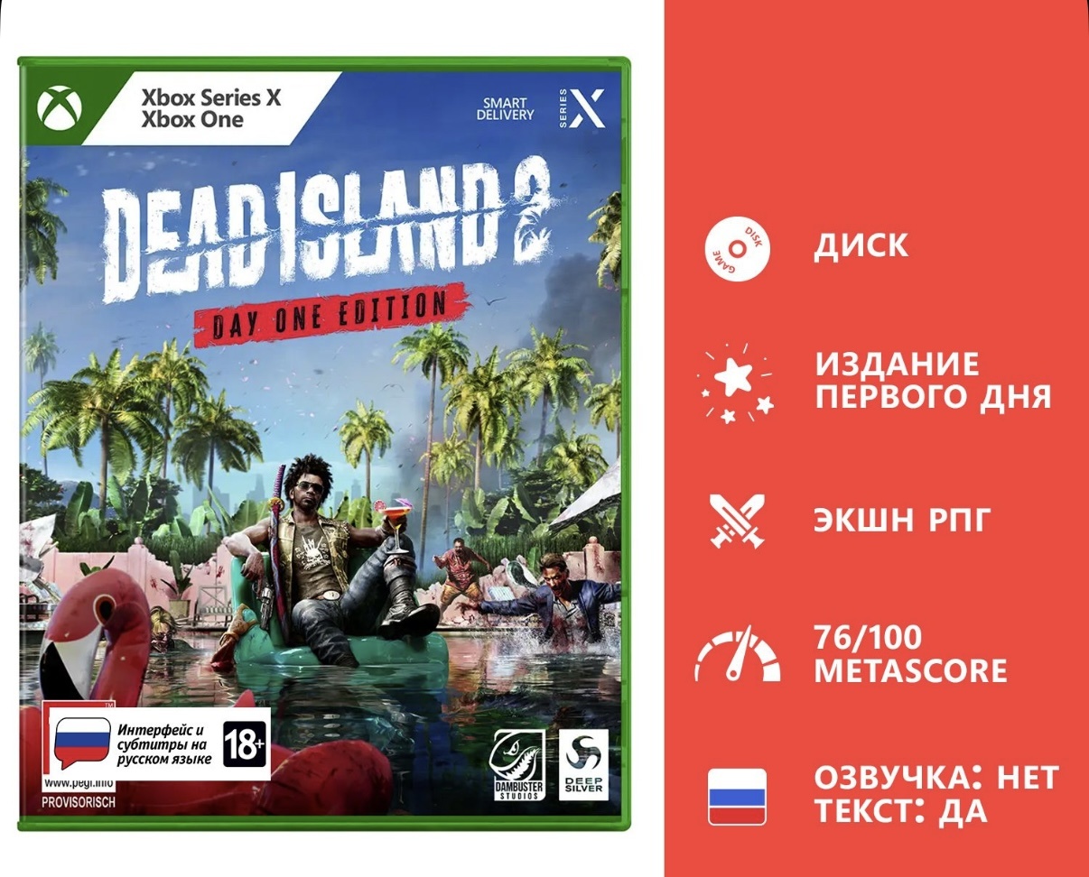 Dead Island 2 Xbox One RUS SUB