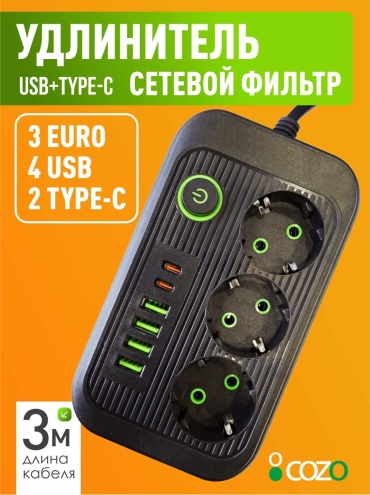 Сетевой фильтр Cozo New 3x5, 3 м