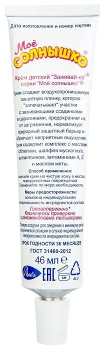 Крем Моё солнышко 46 мл
