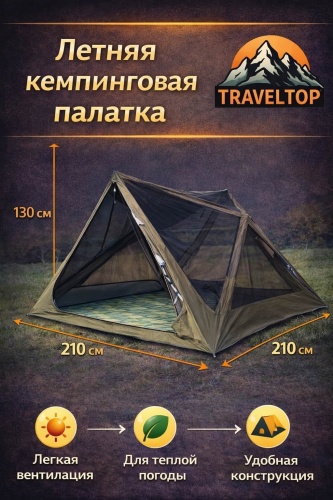 Палатка TRAVELTOP 1956 кемпинговая количество мест: 4 хаки