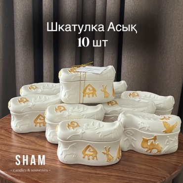 Набор шкатулок Асык SHAM, гипс