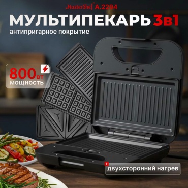 Сэндвичница MasterShef А.2294 черный