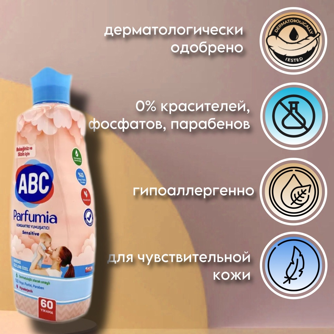 ABC кондиционер Sensitive 1440 мл