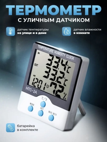 Гигрометр 30417558_124529358
