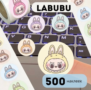 Наклейки Labubu 500шт