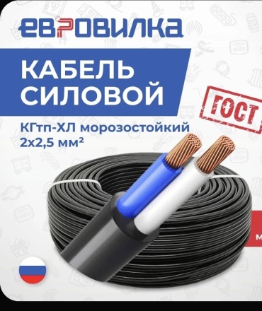 Кабель КГ-ХЛ 2x2.5, 1 м
