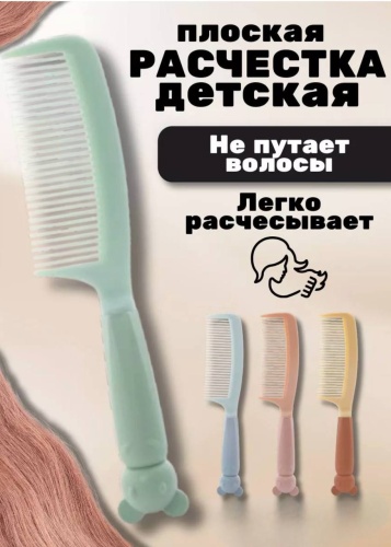 Расческа 0457 Toys 030998-TTS 3-10 лет