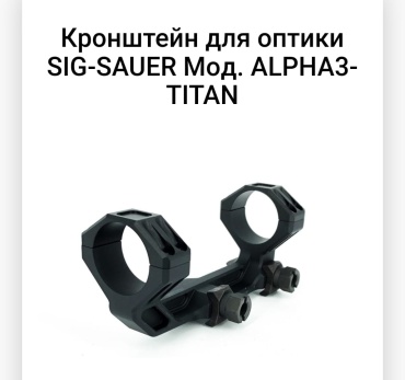 Кронштейн Sig Sauer F91821
