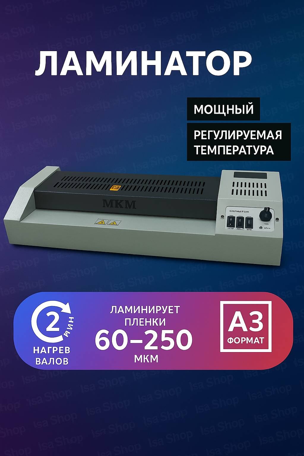 Ламинатор MKM TYPE-320 A3 серый