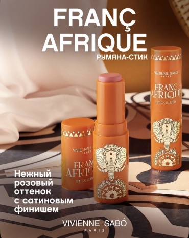 Vivienne Sabo FRANÇAFRIQUE румяна 01