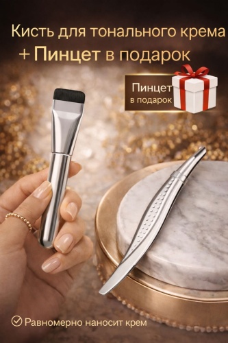 Для тонального крема 1 шт