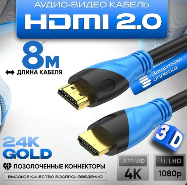Кабель LuxVoice HDMI - HDMI 8 м