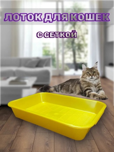Atlantis Plast лоток с решеткой желтый
