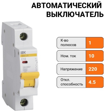 IEK ВА47-29 1Р 10А 4,5кА С ИЭК