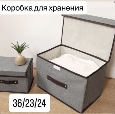 Коробка универсальная 36x23x24 см, картон, текстиль