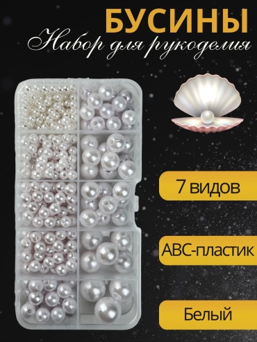 Набор бусин