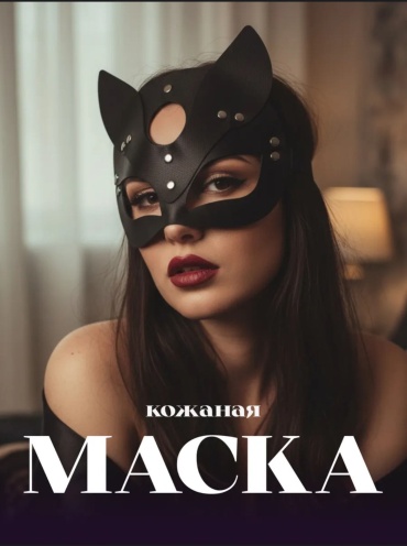 Маска Кошка