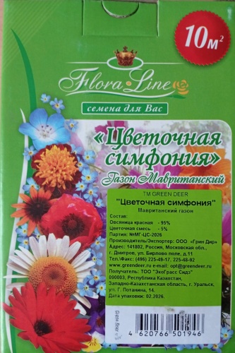 Green Deer декоративный Мавританский газон