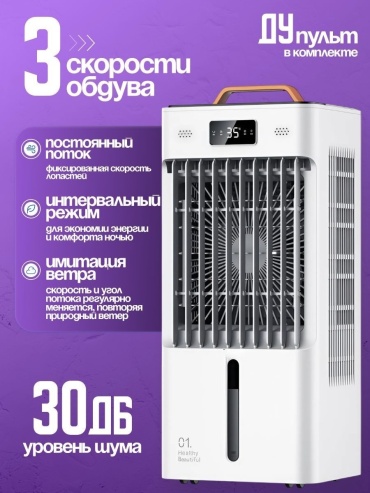 Вентилятор Evaporative белый