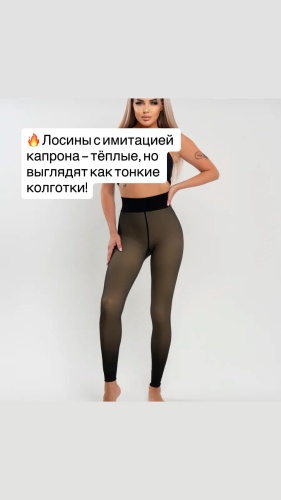 Лосины EVNARA черный